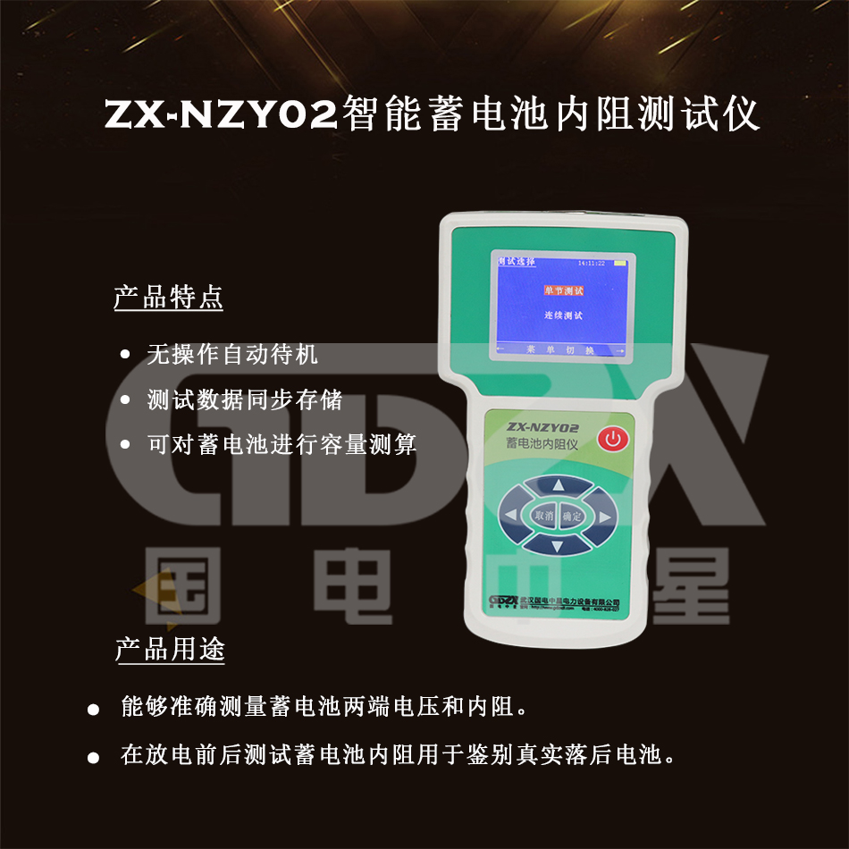 ZX-NZY02智能蓄電池內(nèi)阻測(cè)試儀介紹圖 ZX-NZY02智能蓄電池內(nèi)阻測(cè)試儀介紹圖